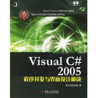 《VisualC#程序开发与界面设计秘诀章立民研究室编》[56M]百度网盘|pdf下载|亲测有效