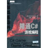 《VIP-精通C#游戏编程斯库勒著张磊，李苏军译》[40M]百度网盘|pdf下载|亲测有效