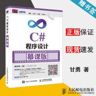 《C#程序设计慕课版甘勇尚展垒》[41M]百度网盘|pdf下载|亲测有效