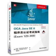 《OCAJavaSE8程序员认证考试指南》[94M]百度网盘|pdf下载|亲测有效