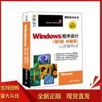 《Windows程序设计,佩措尔德(Charles》[47M]百度网盘|pdf下载|亲测有效