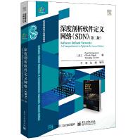 《深度剖析软件定义网络第二版戈朗生计算机网络通信专业高等教育教材》[69M]百度网盘|pdf下载|亲测有效