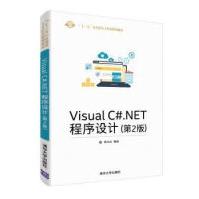 《VisualC#.NET程序设计-“十三五”应用》[41M]百度网盘|pdf下载|亲测有效