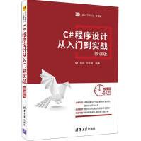 《C#程序设计从入门到实战微课版王斌,秦婧,刘存勇》[48M]百度网盘|pdf下载|亲测有效