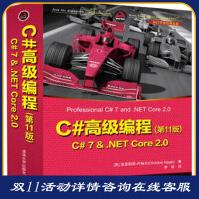 《C#高级编程:C#7&NETCore20克里斯琴·内格尔（Chri》[71M]百度网盘|pdf下载|亲测有效
