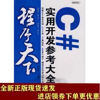 《程序天下--C#实用开发参考大全黄国SN》[65M]百度网盘|pdf下载|亲测有效