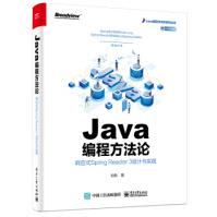《Java编程方：响应式SpringReactor3设计与实现知秋著》[57M]百度网盘|pdf下载|亲测有效