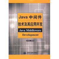 《Java中间件技术及其应用开发》[95M]百度网盘|pdf下载|亲测有效