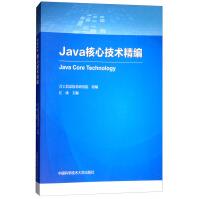 《Java核心技术精编》[82M]百度网盘|pdf下载|亲测有效