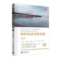 《软件需求分析实战》[97M]百度网盘|pdf下载|亲测有效