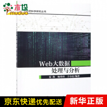 《Web大数据处理与分析》[67M]百度网盘|pdf下载|亲测有效