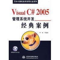 《VisualC#管理系统开发经典案例罗斌　等编著水利水电》[82M]百度网盘|pdf下载|亲测有效