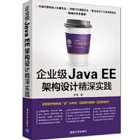 《企业级JavaEE架构设计精深实践罗果》[80M]百度网盘|pdf下载|亲测有效