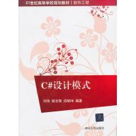 《C#设计模式刘伟》[91M]百度网盘|pdf下载|亲测有效