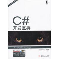 《C#开发宝典王小科李继业》[72M]百度网盘|pdf下载|亲测有效
