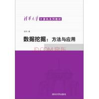 《计算机系列教材·数据挖掘：方法与应用》[63M]百度网盘|pdf下载|亲测有效