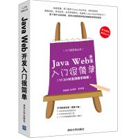 《入门很简单丛书：JavaWeb开发入门很简单》[47M]百度网盘|pdf下载|亲测有效