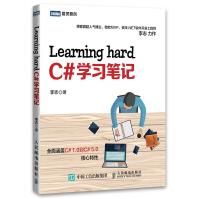 《LearnginghardC#学习笔记》[40M]百度网盘|pdf下载|亲测有效
