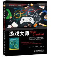 《游戏大师ChrisCrawford谈互动叙事》[71M]百度网盘|pdf下载|亲测有效