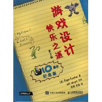 《游戏设计快乐之道》[52M]百度网盘|pdf下载|亲测有效