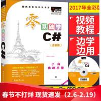 《零基础学C#VisualC#从入门到精通vc#编程教程书籍vc#编程语言入门vc#入门经典》[45M]百度网盘|pdf下载|亲测有效