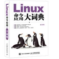 《Linux命令应用大词典》[90M]百度网盘|pdf下载|亲测有效