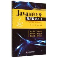 《Java面向对象程序设计入门》[71M]百度网盘|pdf下载|亲测有效
