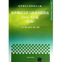 《软件测试方法与技术实践指南》[72M]百度网盘|pdf下载|亲测有效