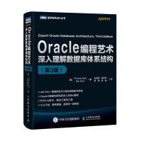 《Oracle编程艺术深入理解数据库体系结构》[67M]百度网盘|pdf下载|亲测有效