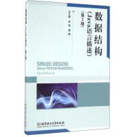 《数据结构Java语言描述》[47M]百度网盘|pdf下载|亲测有效