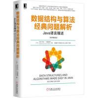 《数据结构与算法经典问题解析：Java语言描述》[50M]百度网盘|pdf下载|亲测有效
