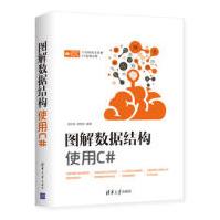《图解数据结构-使用C#》[72M]百度网盘|pdf下载|亲测有效