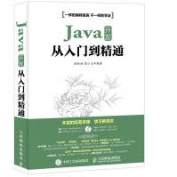 《Java开发从入门到精通》[57M]百度网盘|pdf下载|亲测有效