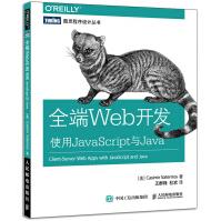 《全端Web开发》[58M]百度网盘|pdf下载|亲测有效