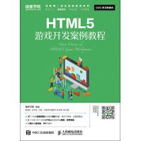 《HTML5游戏开发案例教程》[60M]百度网盘|pdf下载|亲测有效