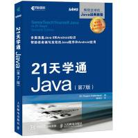 《天学通Java第7版》[52M]百度网盘|pdf下载|亲测有效