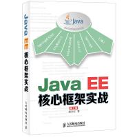 《JavaEE核心框架实战第2版JavaEE编程教程书籍》[77M]百度网盘|pdf下载|亲测有效