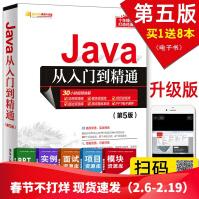《java从入门到精通Java语言程序设计编程入门自学零基础计算机软件开发教程书籍JAVA》[63M]百度网盘|pdf下载|亲测有效