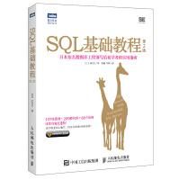 《SQL基础教程第2版》[63M]百度网盘|pdf下载|亲测有效