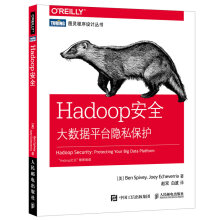 《Hadoop安全大数据平台隐私保护》[66M]百度网盘|pdf下载|亲测有效
