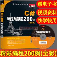 《C#精彩编程例作者:明日科技c#从入门到精通c#教程c#图解教程ISBN》[47M]百度网盘|pdf下载|亲测有效