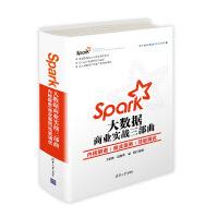 《Spark大数据商业实战三部曲：内核解密商业案例性能调优》[71M]百度网盘|pdf下载|亲测有效