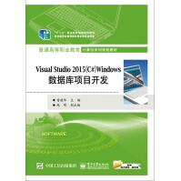 《VisualStudioWindows数据库项目开发》[79M]百度网盘|pdf下载|亲测有效