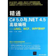 《精通C#5.0与.NET4.5高级编程--LINQWCFWPF和WF》[44M]百度网盘|pdf下载|亲测有效