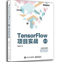 《TensorFlow2.X项目实战》[52M]百度网盘|pdf下载|亲测有效