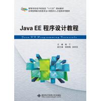 《JavaEE程序设计教程》[99M]百度网盘|pdf下载|亲测有效