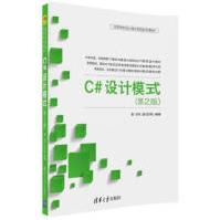 《C#设计模式第2版》[59M]百度网盘|pdf下载|亲测有效