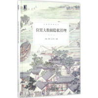 《位置大数据隐私管理》[64M]百度网盘|pdf下载|亲测有效