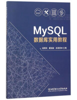 《MySQL数据库实用教程》[56M]百度网盘|pdf下载|亲测有效