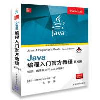 《Java编程入门官方教程》[78M]百度网盘|pdf下载|亲测有效